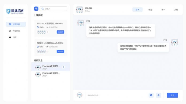 圆桌课堂app官方正版图1