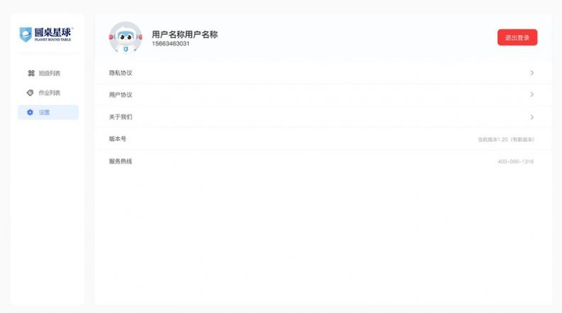 圆桌课堂app官方正版图2