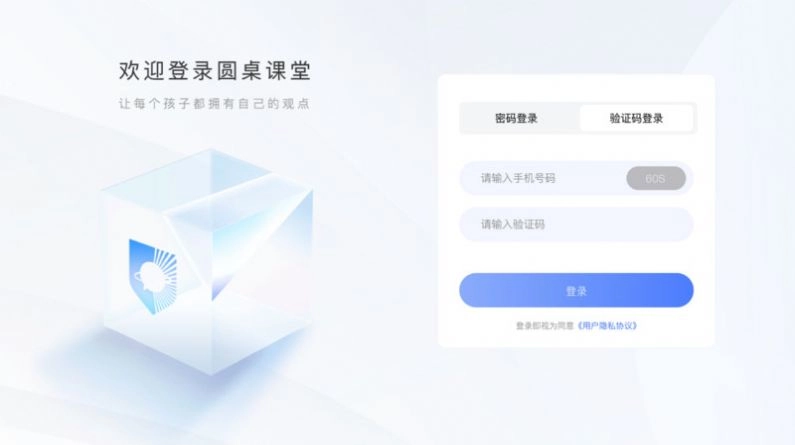 圆桌课堂app官方正版图3