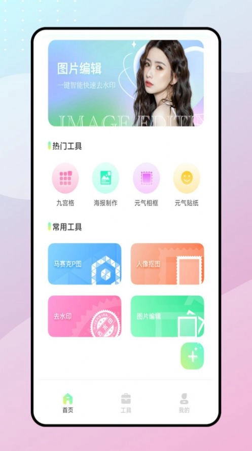 快速水印去除手机版(2)