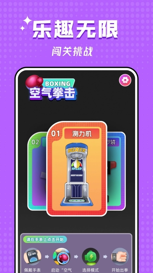 空气拳击app最新版图3