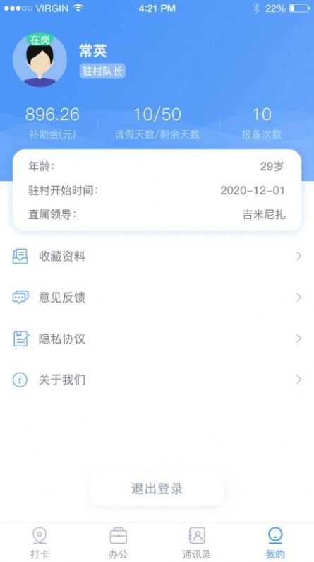 驻村管理系统(2)