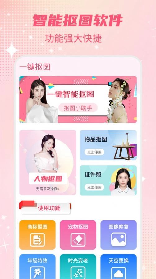 智能一键抠图P图最新版图2
