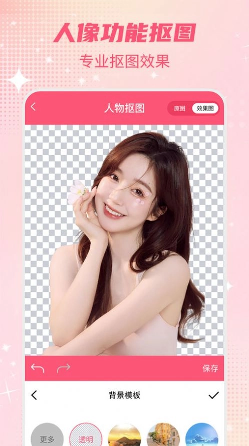 智能一键抠图P图最新版图3