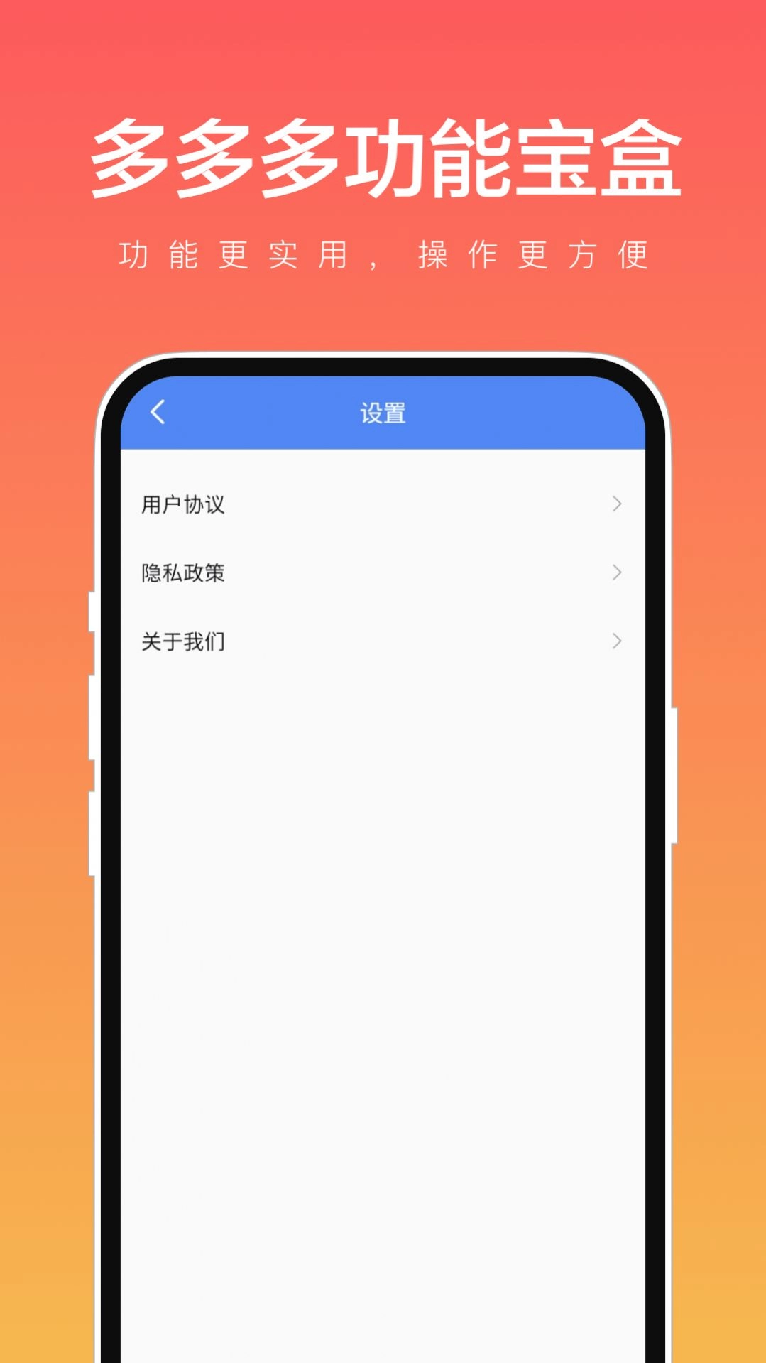 多多多功能宝盒安卓版图1