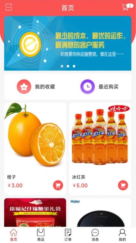 e货广场官方正版图1
