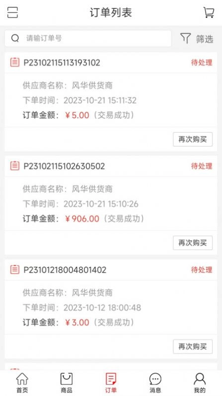 e货广场官方正版图2