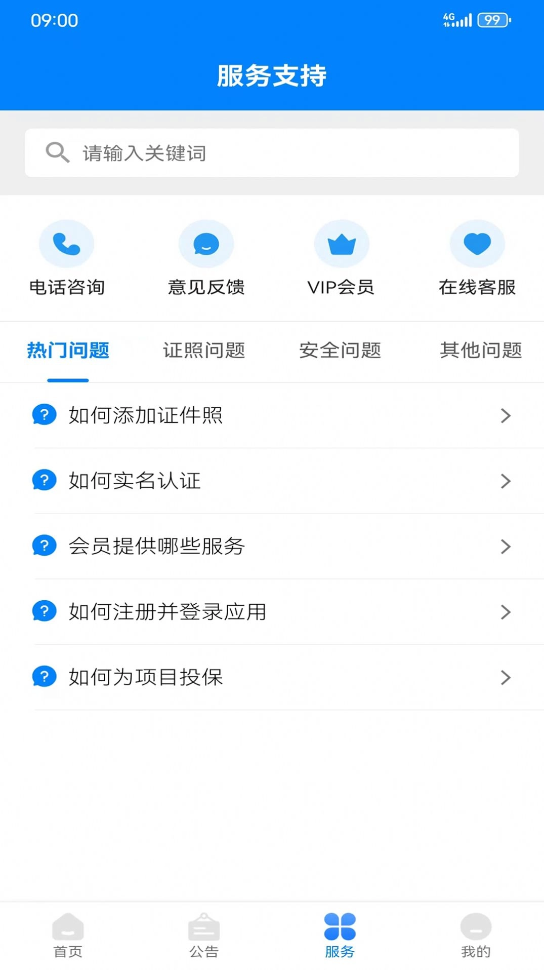 辽建助手手机版(2)