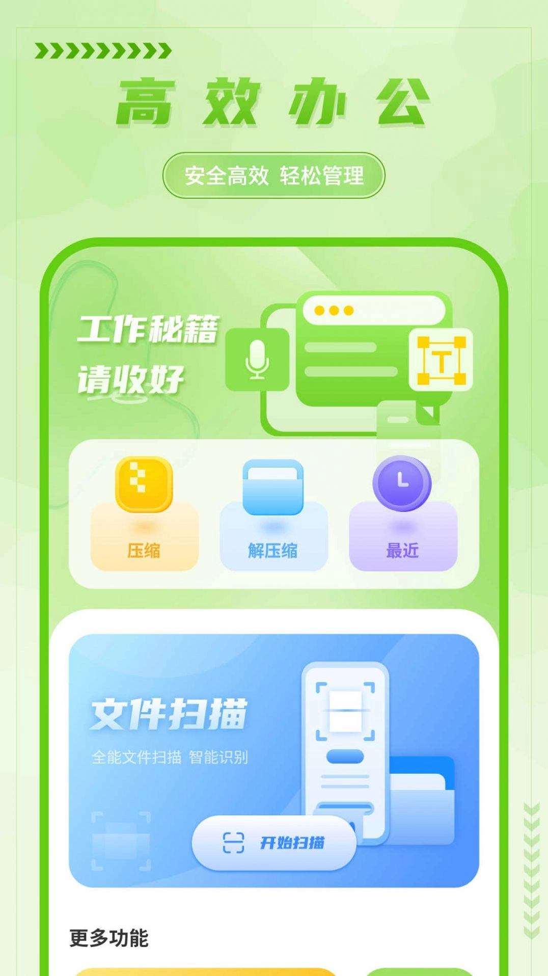 解压缩计算软件手机版图2