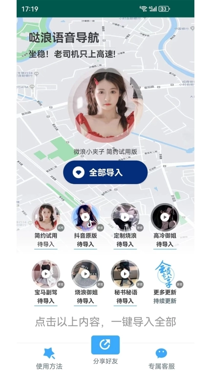 哒浪语音导航安卓版图3