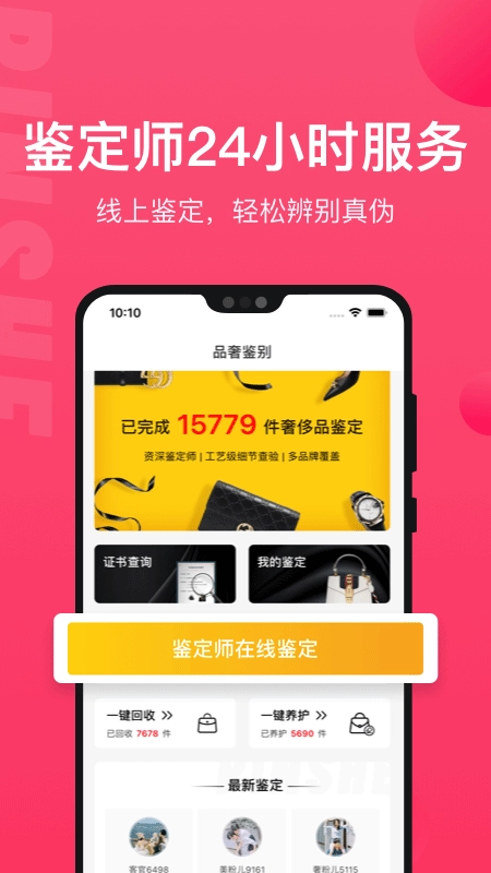 识上鉴定app手机版图2