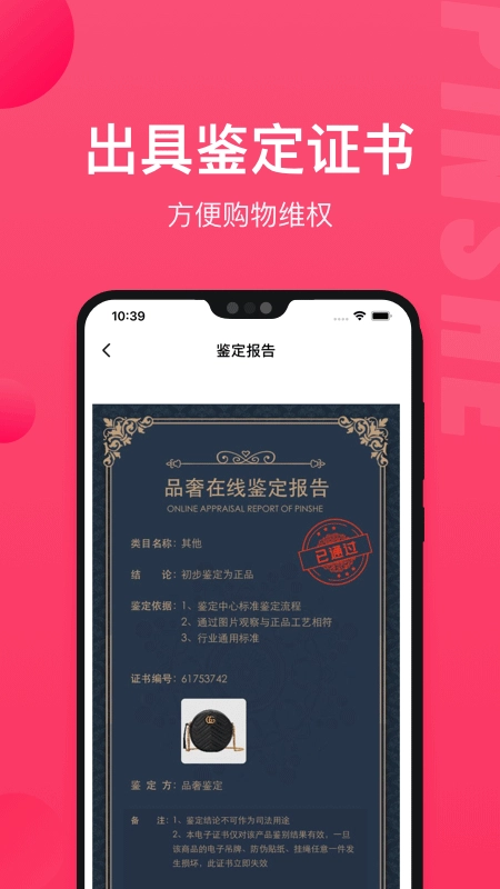 识上鉴定app手机版图3