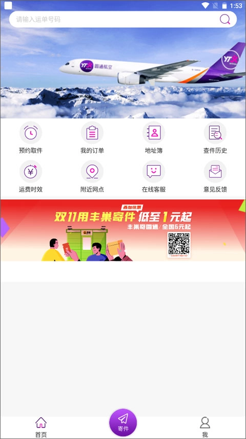 圆通速递最新版(4)