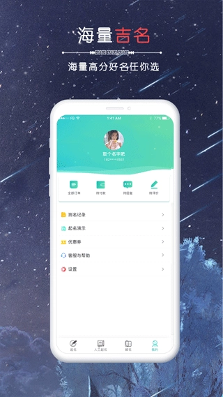 念念宝宝起名(5)