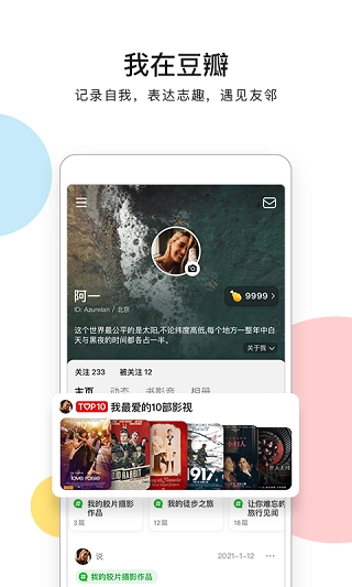 豆瓣租房app官网版(3)