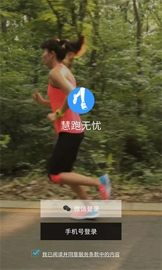 慧跑无忧(1)