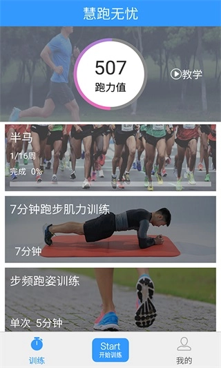 慧跑无忧(2)