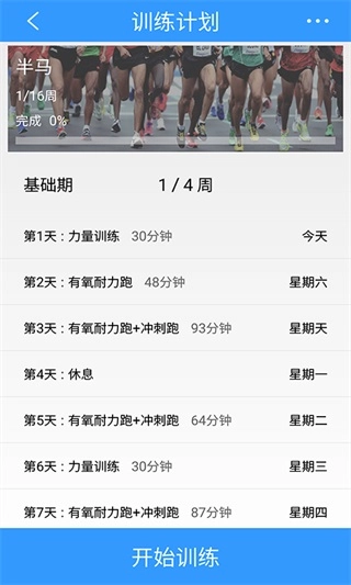 慧跑无忧(3)