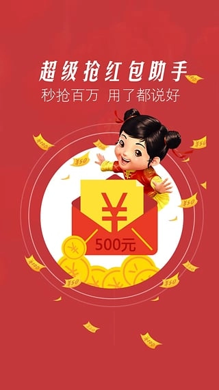 超级抢红包助手最新版(1)