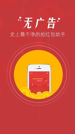超级抢红包助手最新版(2)