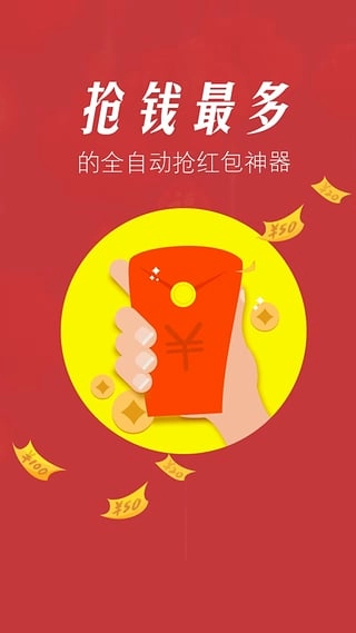 超级抢红包助手最新版(4)