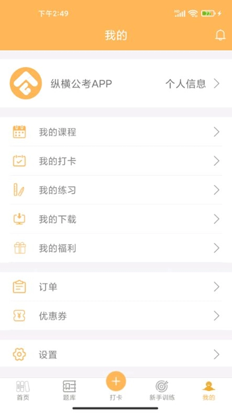 纵横公考官网正版图1