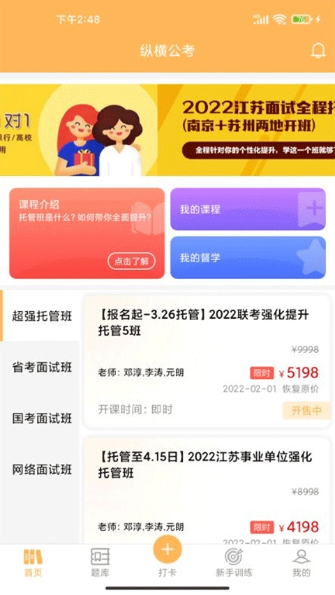 纵横公考官网正版图3