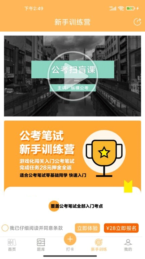 纵横公考官网正版图4