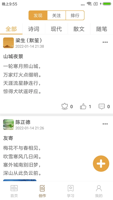诗词中华(1)