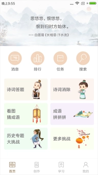 诗词中华(3)