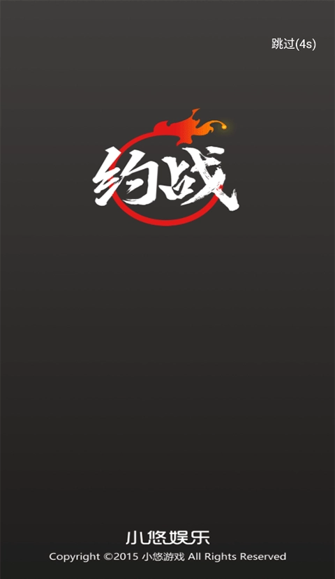 约战竞技场2025最新版本图1