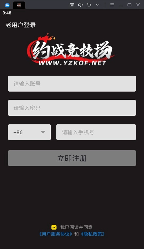 约战竞技场2025最新版本图4