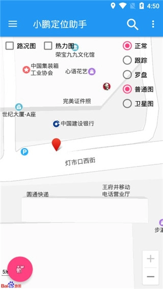 小鹏定位助手(1)