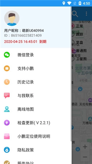 小鹏定位助手(2)