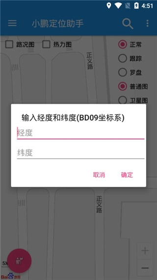 小鹏定位助手(4)