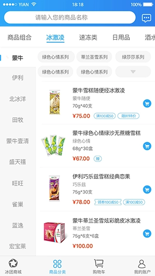 冰团e购app官方版图2