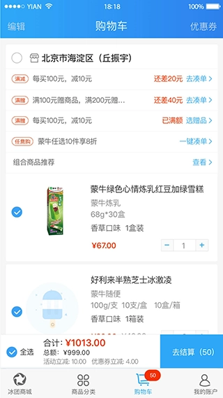 冰团e购app官方版图3