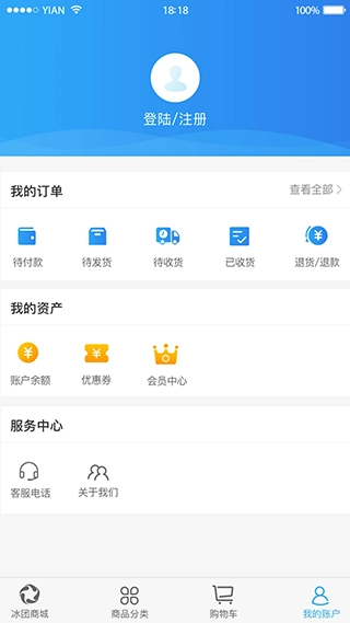 冰团e购app官方版图4