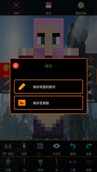 我的世界盒子皮肤编辑器(3)
