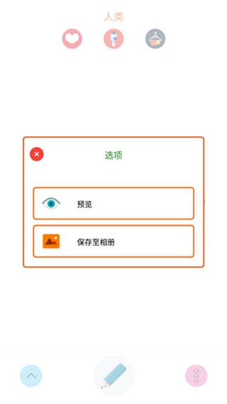 我的世界盒子皮肤编辑器(4)