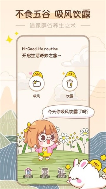 吸风饮露官方正版图1