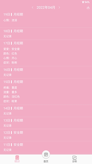 女生例假记录图3