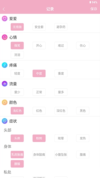 女生例假记录图4