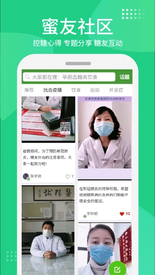 华益糖管家(3)