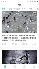 文案素材之家手机版图1