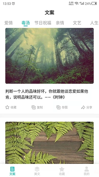 文案素材之家手机版图2