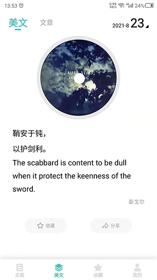 文案素材之家手机版图3