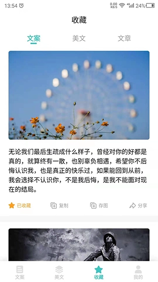 文案素材之家手机版图4