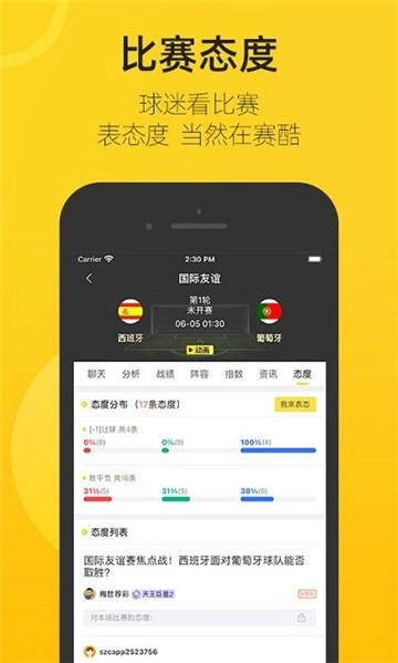 赛酷体育1.9官方正版图1