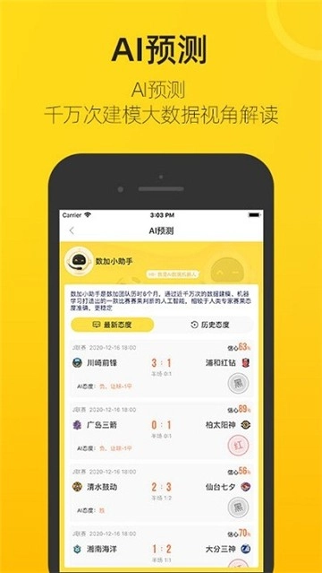 赛酷体育1.9官方正版图2